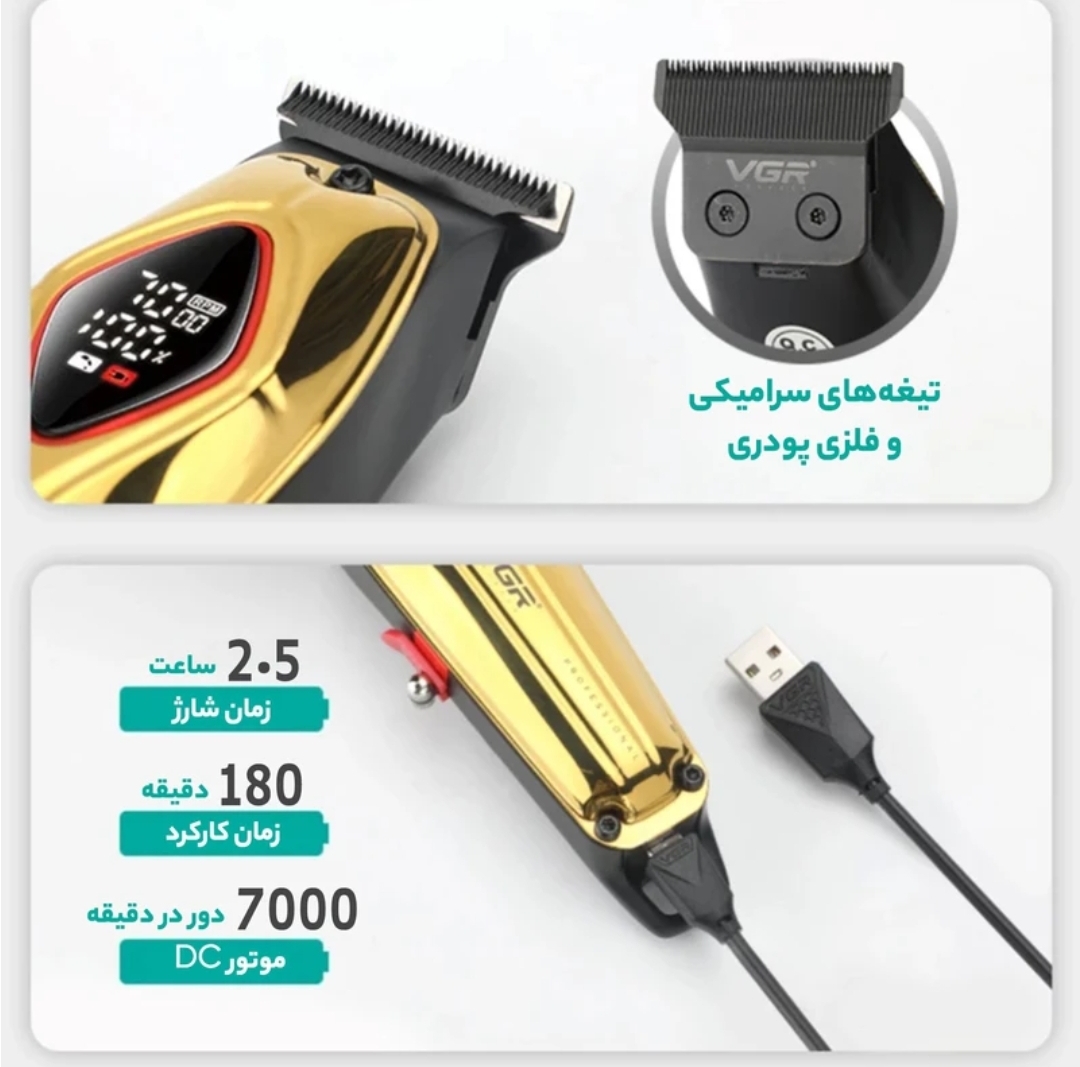 ماشین اصلاح موی سر و صورت وی جی آرمدل v-945