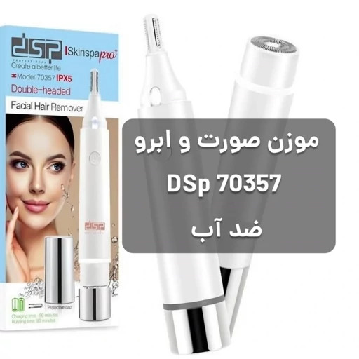 ماشین اصلاح موی صورت دی اس پی مدل ۷۰۳۵۷