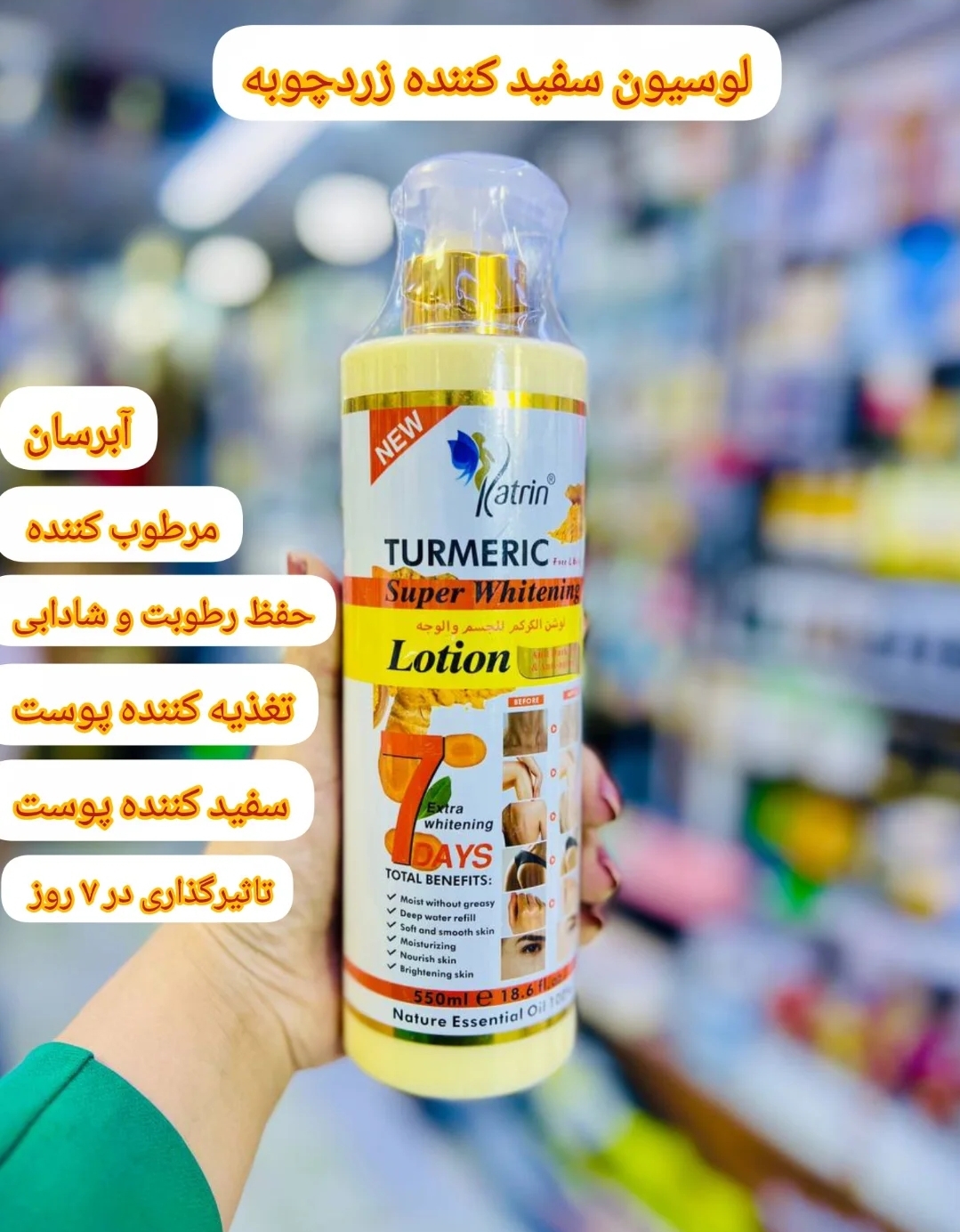 لوسیون بدن و صورت زردچوبه کاترین (دکتر دیوی) - سوپر سفیدکننده و آبرسان
