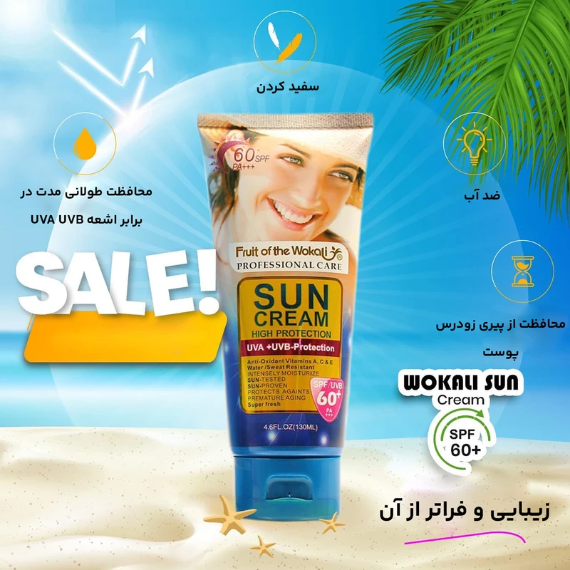 کرم ضد آفتاب وکالی مدل High Protection SPF 60+ - محافظت بسیار بالا و تقویتکننده پوست