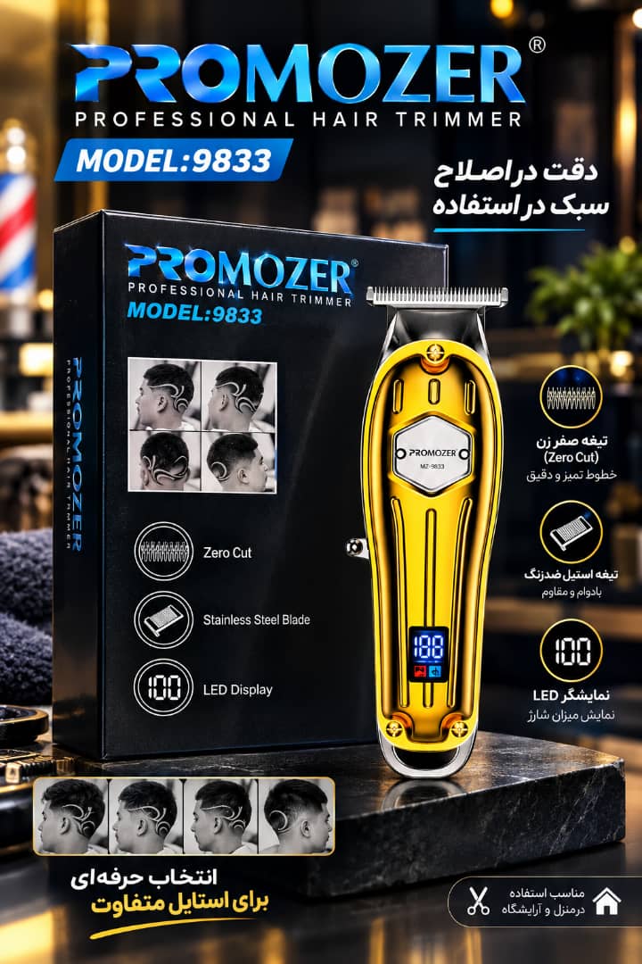 ماشین اصلاح سر و صورت پروموزر مدل MZ-9833 رنگ طلایی